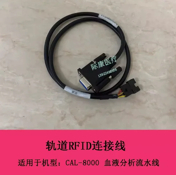 Mindray CAL8000 blood analysis assembly line track RFID connection line