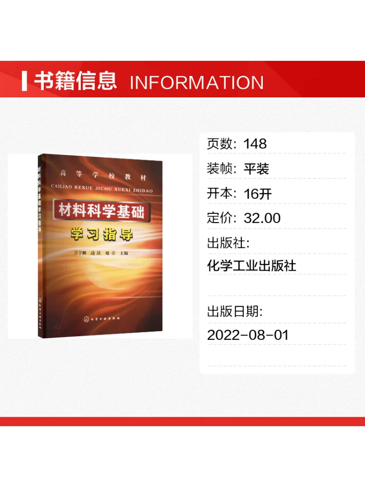 Book-Winshare Study Guide To Fundamentals Of Materials Science
