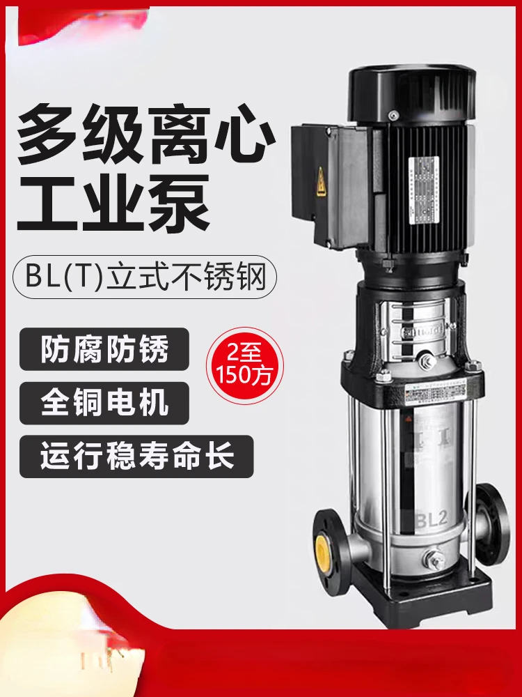 

pressure water pump vertical pipeline multistage centrifugal booster pump BL/BLT stainless steel high-rise water supply pump