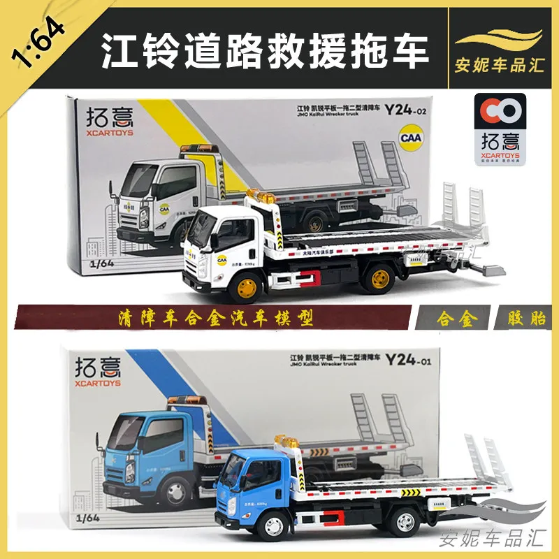 

XCARTOYS Car Toys for Boys Toy Car Alloy Car Model Toys 1/64 Jiangling Rescue Trailer Blue