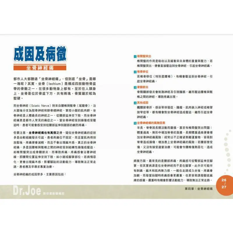 DrJoe Teaches You How To Treat Pain Through Exercise Wang Jiazhi DrJoe Wanli Institution 9789621475961 Book