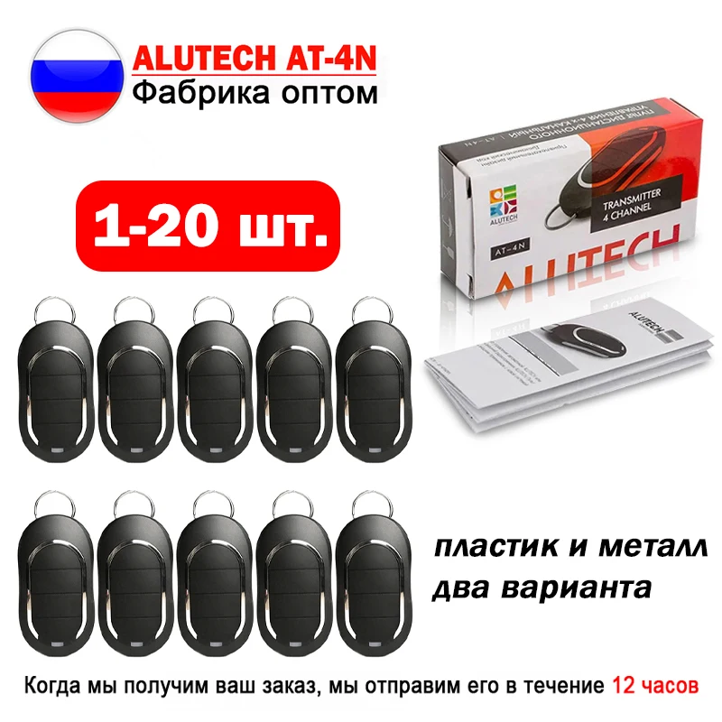 Newest Alutech AT-4N Garage Remote Alutech AT 4N Garage Door Remote 433.92MHz Gate Keychain Opener Hand Transmitter