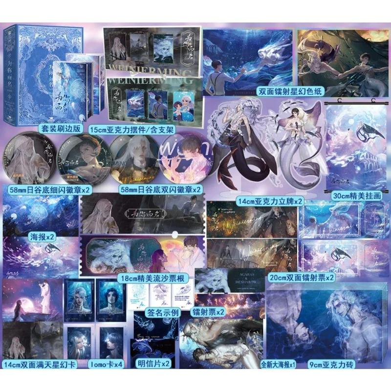 named-for-you-novel-collector's-edition-by-ya-sheng-modern-romance-novels-ddsharow-agaras-desharow-merman