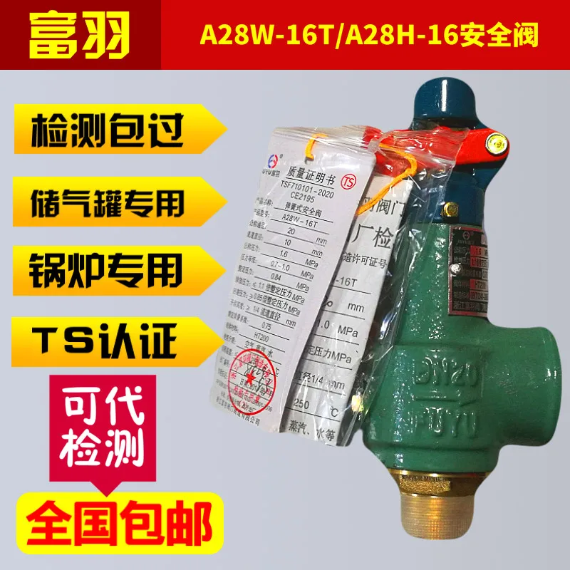 Zhejiang Fuyu safety valve A28W-16T spring full lift boiler air receiver A28H-16C pressure 1.37