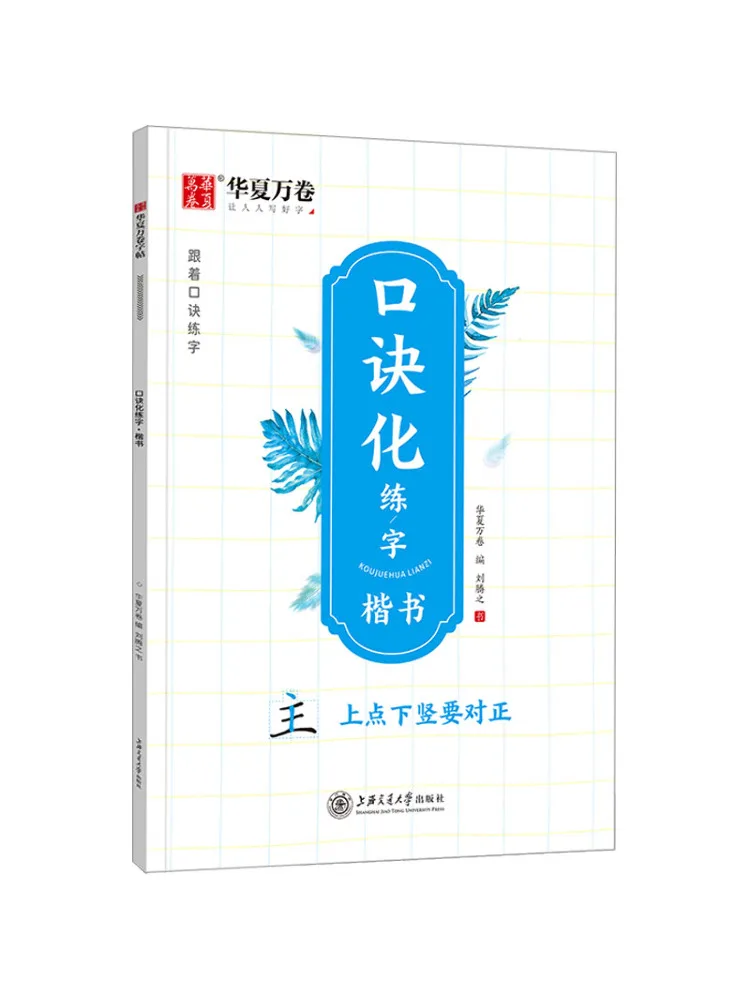 

Book-Winshare Formula Practice Calligraphy Regular Script