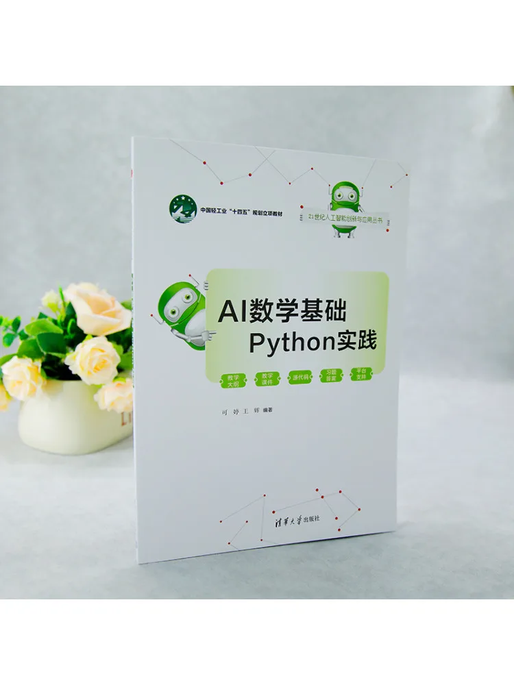 Book-Winshare Ai Mathematics Fundamentals Python Practice