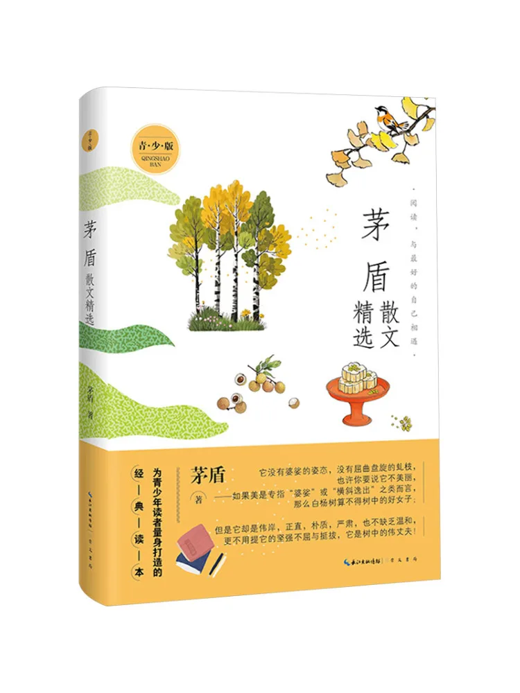 Book-Winshare Selected Prose By Famous Writers Selected Prose By Mao Dun Youth Edition