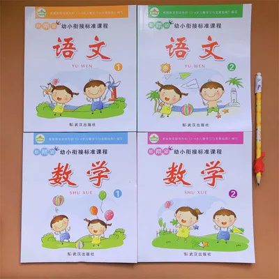 Standard Curriculum for Early Childhood Transition: Synchronized Practice Books for Chinese and Mathematics