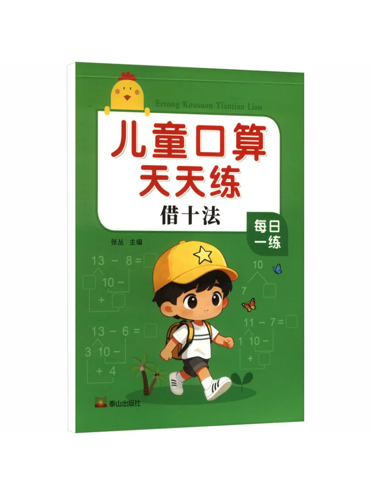 Book-Winshare Children Practice Mental Arithmetic Every Day Using the Borrowing Ten Method
