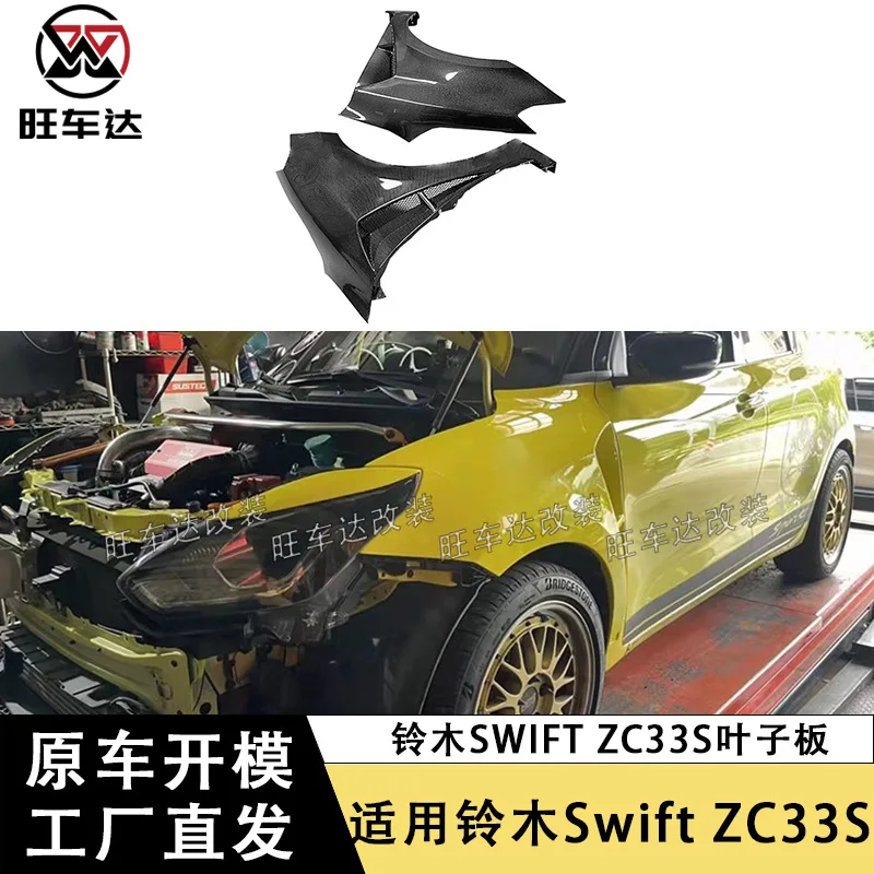 

Suitable for Suzuki Swift ZC33S leaf panel carbon fiber surround body kit modification
