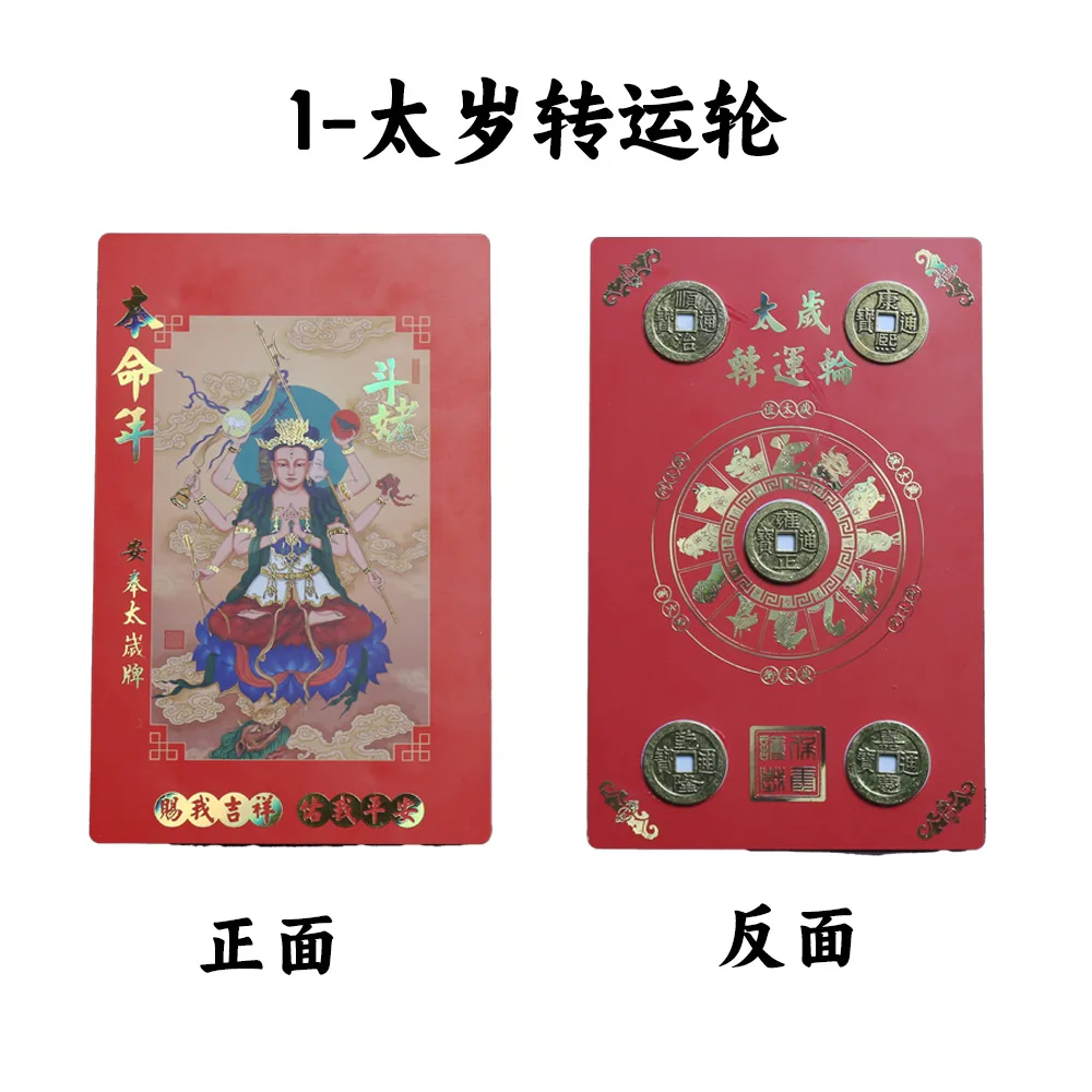 Five Emperors Copper Coins, The New Doumu Yuanjun, Taisui Transfer Wheel, Feng Shui Mascot, Will Be Pasted on the Back, 2024