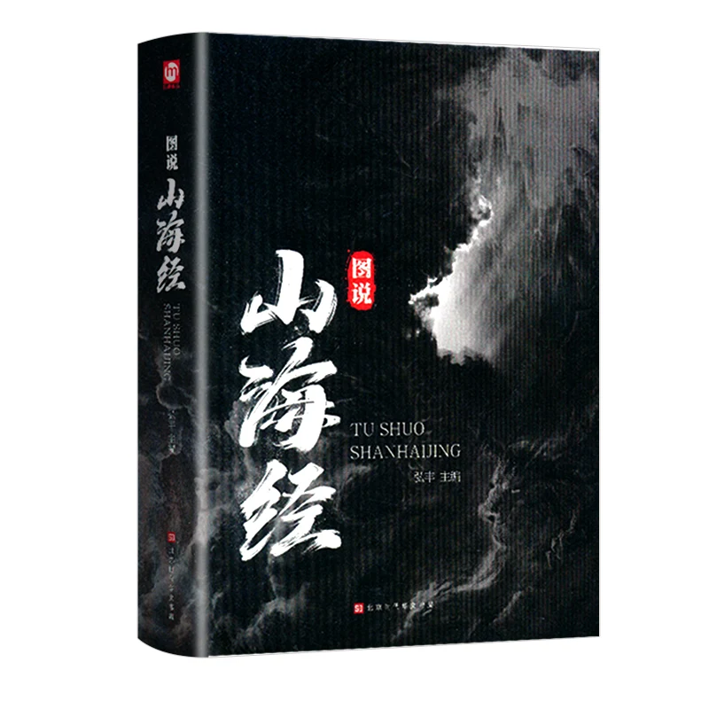 Shan Hai Jing Extracurricular หนังสือภาพหนังสือจีนหนังสือ Fairy Tales หนังสือคลาสสิกจีนโบราณ Mythology Story Book