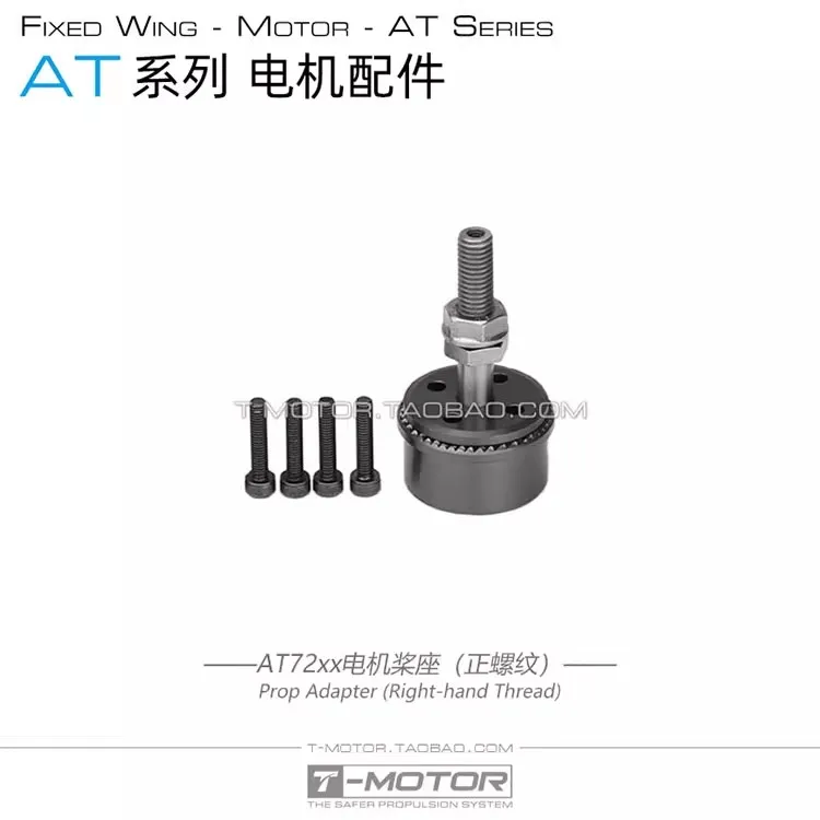 

TMOTOR AT7224 FIXED WING Motor AT Series Prop Adapter (Right-hand thread)