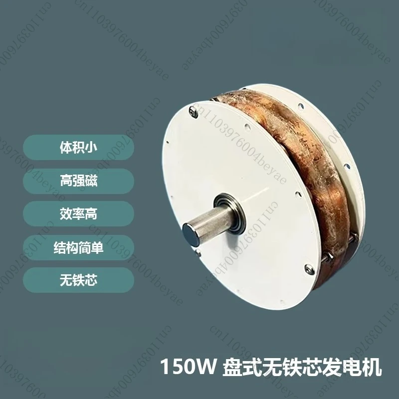 Generador de disco sin núcleo de 150 W, imán permanente de CA trifásico sin escobillas