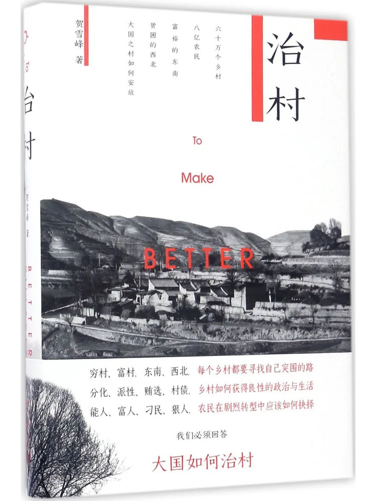 

Книга-Winshare Treat the Village