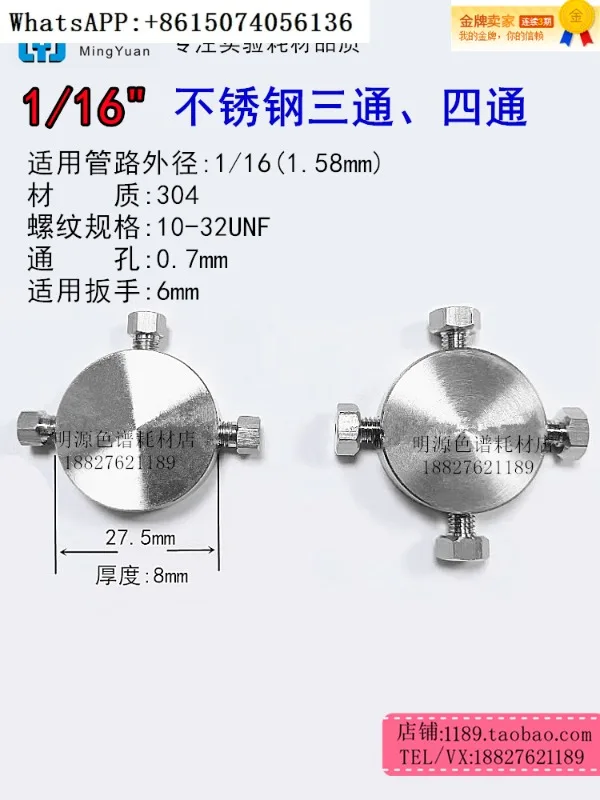 

1/16 stainless steel tee and four-way joint circular equal-diameter screw joint edge ring liquid chromato(1PC)