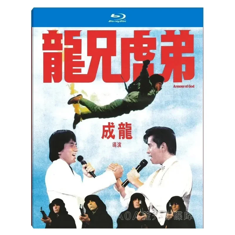 Dragon Brother Tiger Brother 1986 Hong Kong China Award Winning Action Film Cantonese Chinese Characters High Definition Blue