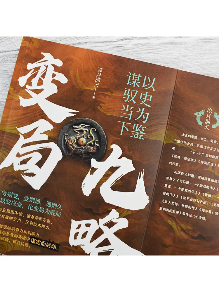 

Book-Winshare Девять стратегии для изменения