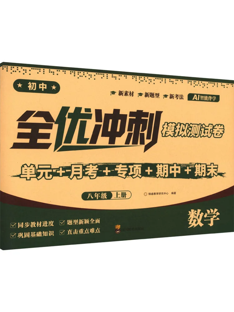 Book-Winshare Full Excellence Sprint Simulation Test Paper Mathematics Grade 8 Volume 1