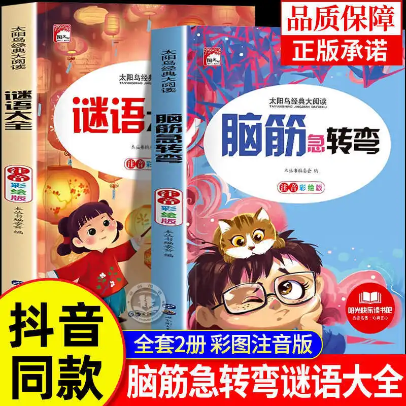 Brain Teasers, Riddles, Phonetic Version, Extracurricular Books for Grades 1-3 of Elementary School