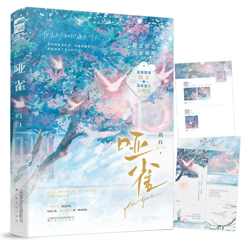 The Voiceless Sparrow Author: Kui Bai. Secret Love Comes True - Healing, Redemption, Youth Campus Novel Book