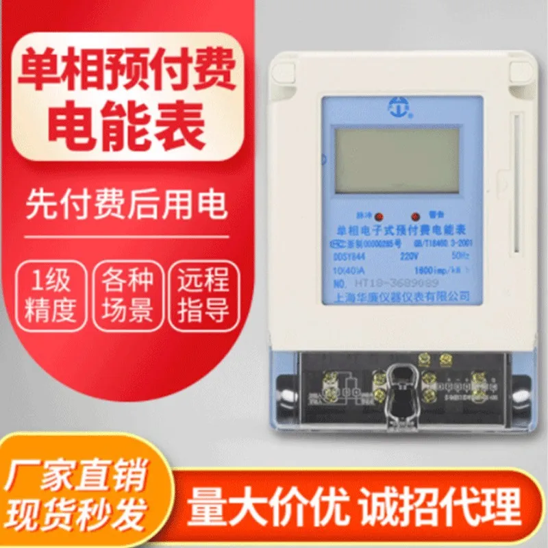 

Suitable forSingle-phase prepaid energy meter Smart home rental room electricity meter IC card meter Insert card recharge smart