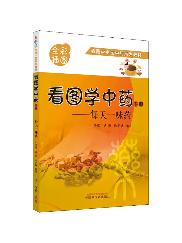 

Книга-учебник Winshare: Изучение китайской медицины по иллюстрациям. Один метод лечения в день. Том 2.