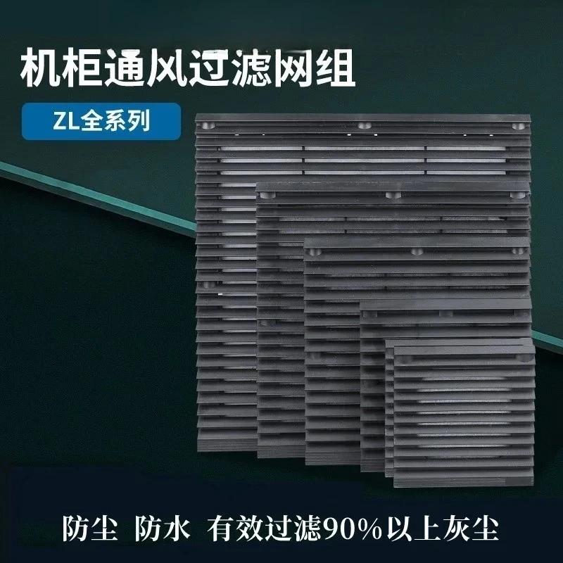 Black Cabinet Ventilation Filter ZL-803 ZL-804 ZL-805 Axial Fan Dustproof Shutter Mesh Guard for Distribution Enclosure