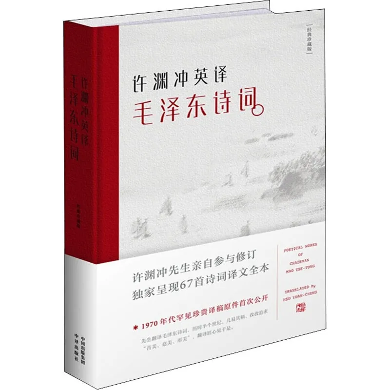 English Classic Collection Edition of Poetry of Mao Zedong Appreciation of The Whole Collection Reader Book for Child Adult