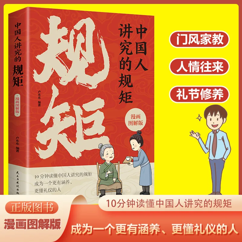 Manga Illustrations, Home Education Etiquette Cultivation, Chinese Style Social Etiquette Books