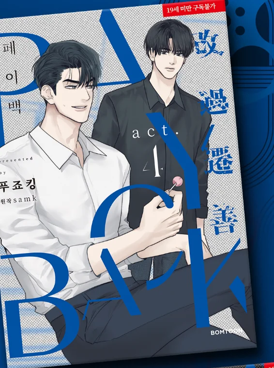 Imagem -04 - Pay Back Lezhin bl Coreano Manhwa Livro Volume 45 Coréia Original