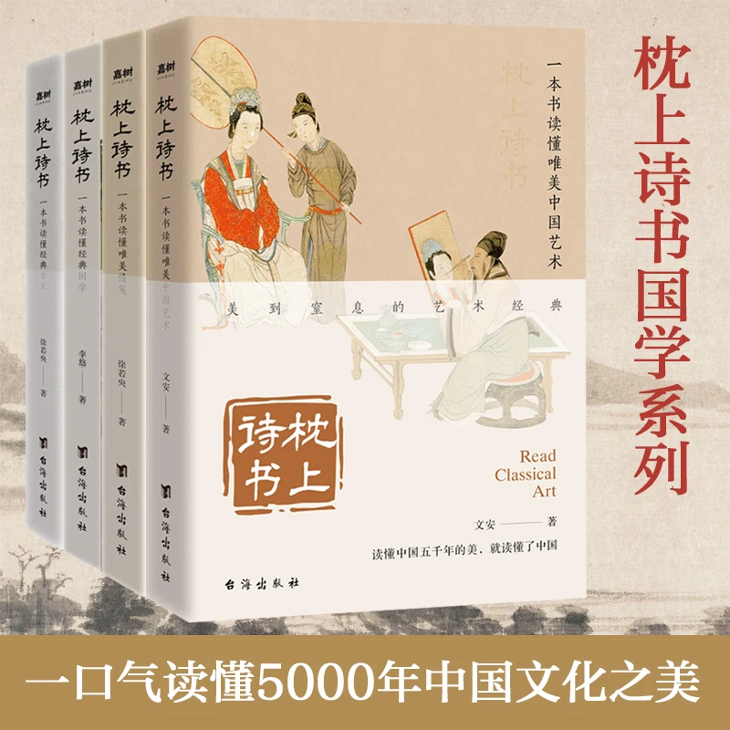 

Pillow Poetry & Chinese Classics (4-Book Signed Set) - Collector's Edition