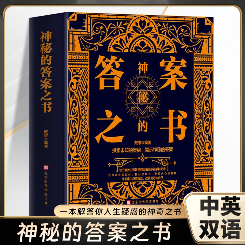 The Book of Mysterious Answers: Explore Unsolved Mysteries & Psychological Insight Handbook