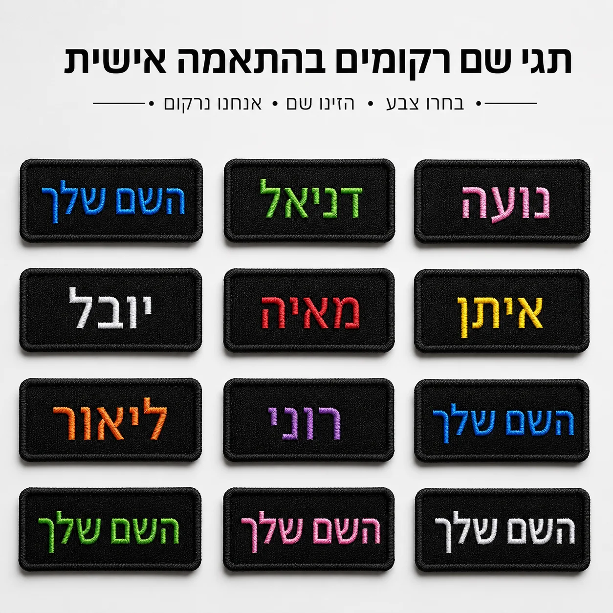 Custom Hebrew Name Patch Personalized Embroidered Text Hook and Loop Badge for Uniforms Jackets Backpacks Workwear Team Gear