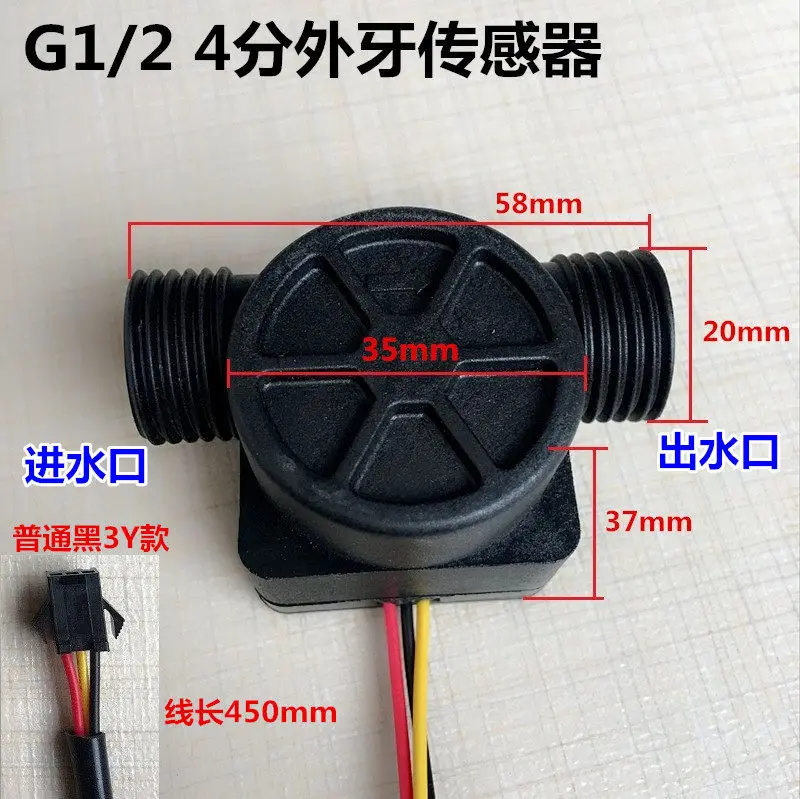 High-precision water flow sensor DN15 4-pipe Hall flowmeter, water heater pulse flow sensor