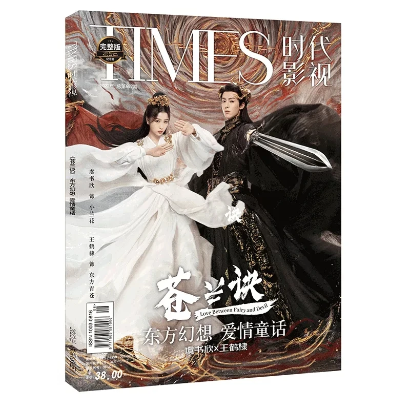 Love Between Fairy and Devil Times Film Magazine Painting Album Book Cang Lan Jue Photo Album Poster Bookmark Star Around