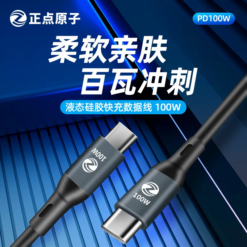 C2C cable liquid silicone double Type - 100 w C toward male C2C 100 w quick charge line length 1.5 m