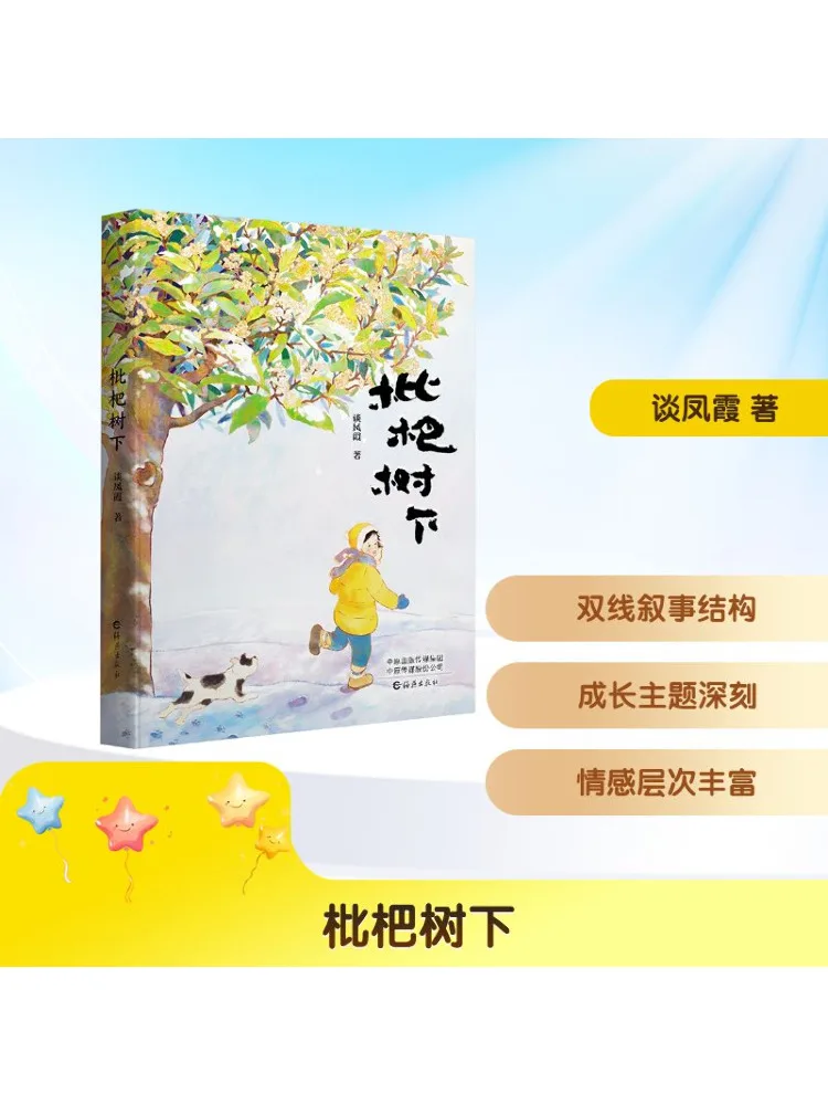 

Книга-Winshare Under the Loquat Tree