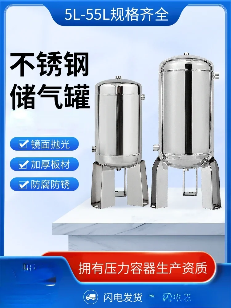 

Vertical Stainless Steel Gas Tank Stabilized Polishing Glossy 5L 55L Storage Inflator Vacuum Buffer Tank