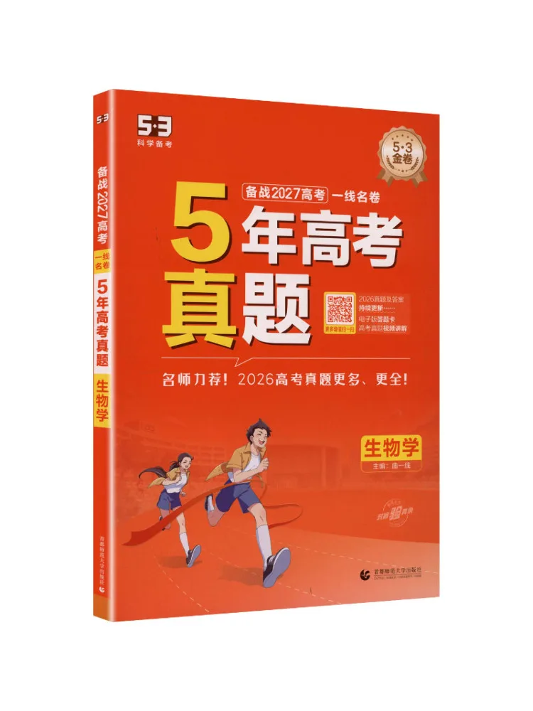Book-Winshare 2027 Edition Of Top Ranking Exam Papers 5 Year College Entrance Examination Real Questions Biology