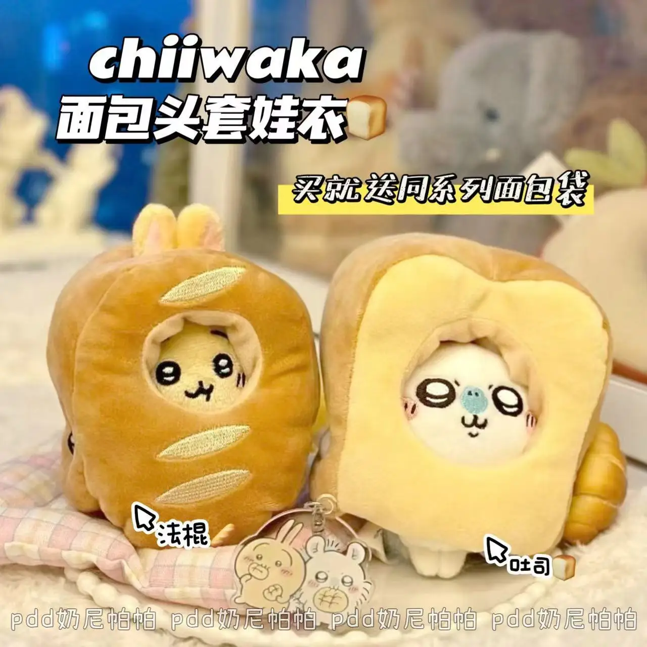 

Chiikawa Hachiware Usagi Anime Cartoon Bread Spit Justice Stick Head Cover 10cm Doll with Cute Baby Clothes Toast Paper Bag Gift