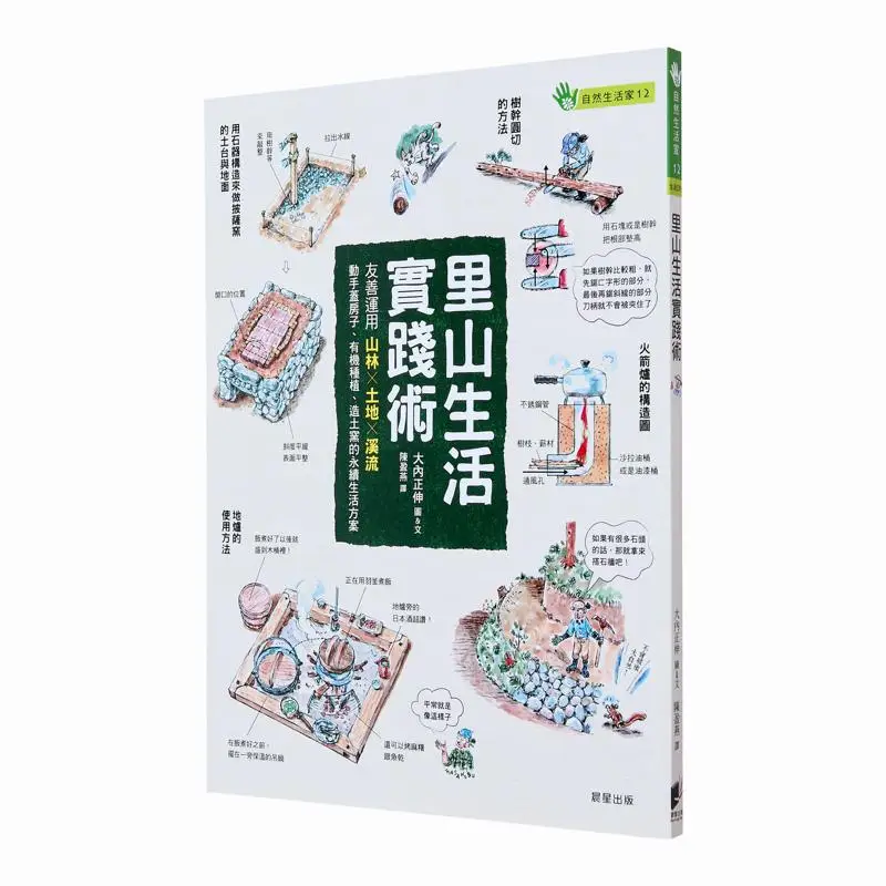 The Practice Of Satoyama Life Masanobu Ohtani Morning Star Publishing 9789861778785 Book