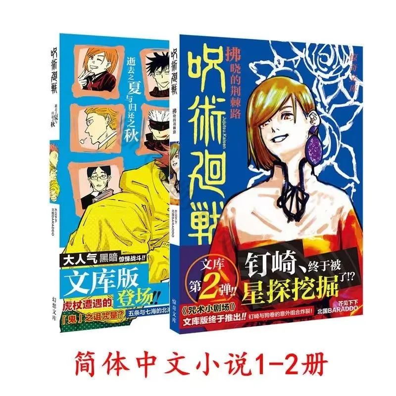 Spell Back To Battle Vol. 1-2 Chinese Version of Mustard Under The Complete Unabridged Version Book Libros Chinese Novel