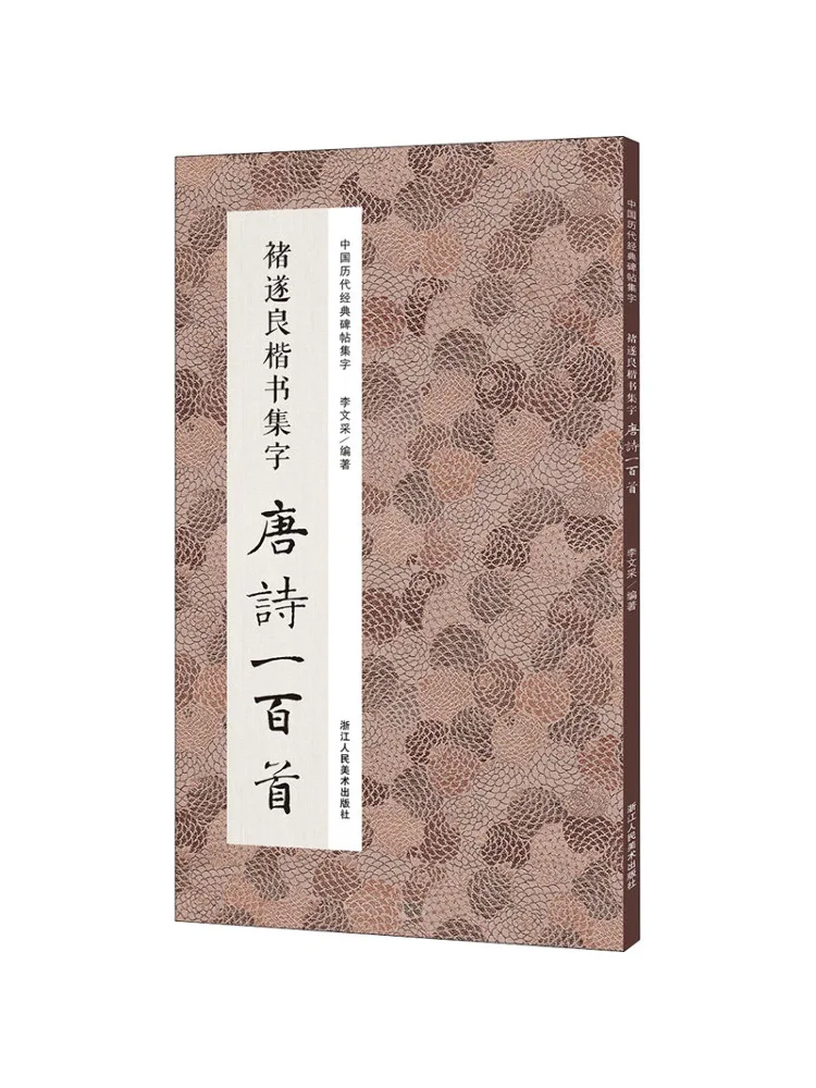 

Book-Winshare Chu Suiliang's Regular Script Collection Of One Hundred Tang Poems