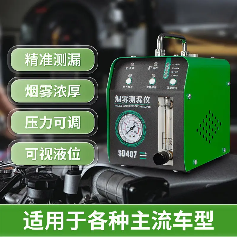 Automobile smoke leak detector, engine intake and exhaust pipe maintenance detector, pipe leakage leak smoke detector