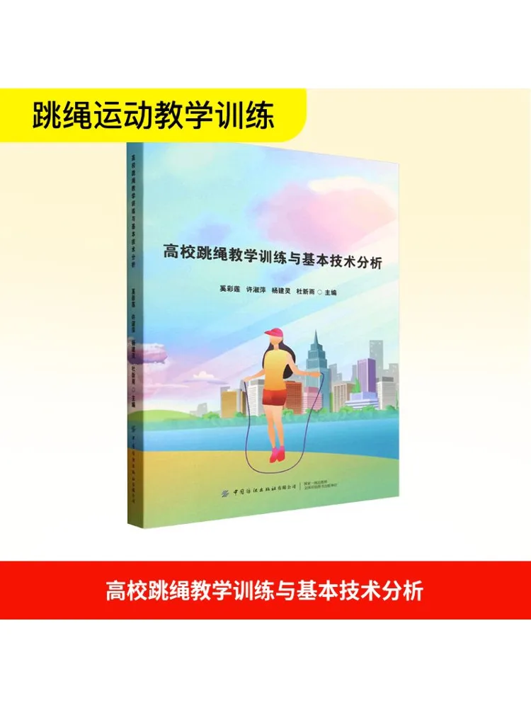 

Книга-Winshare College Skipping Rope Обучение обучению и анализ основной техники