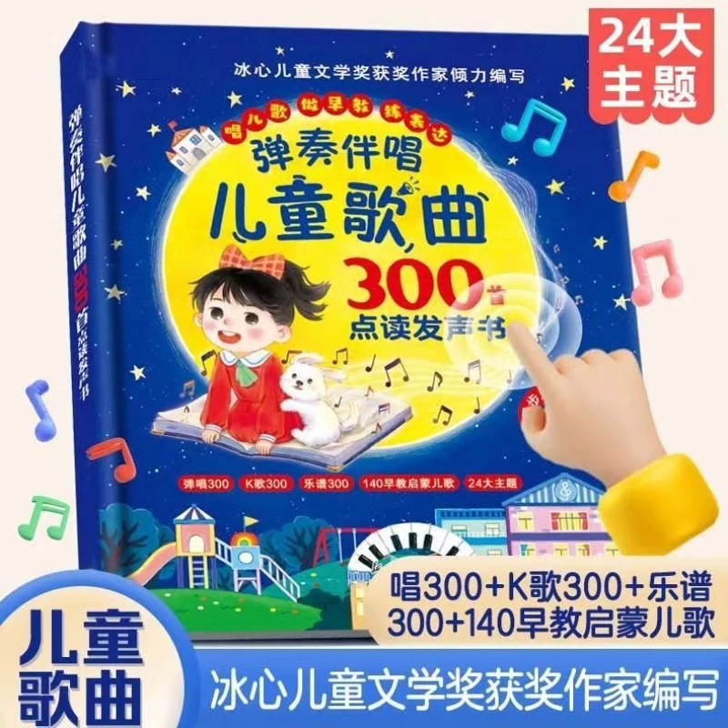 

Аудиокнига с детскими песнями, детская книга-головоломка, интерактивная игра для родителей и детей