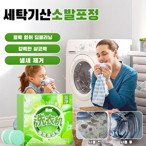 1+1 세탁조클리너 클라욕실세정제 세탁기 세정제 다목적 클리너 롤 크리너 발포정 클리너 치자꽃 향기