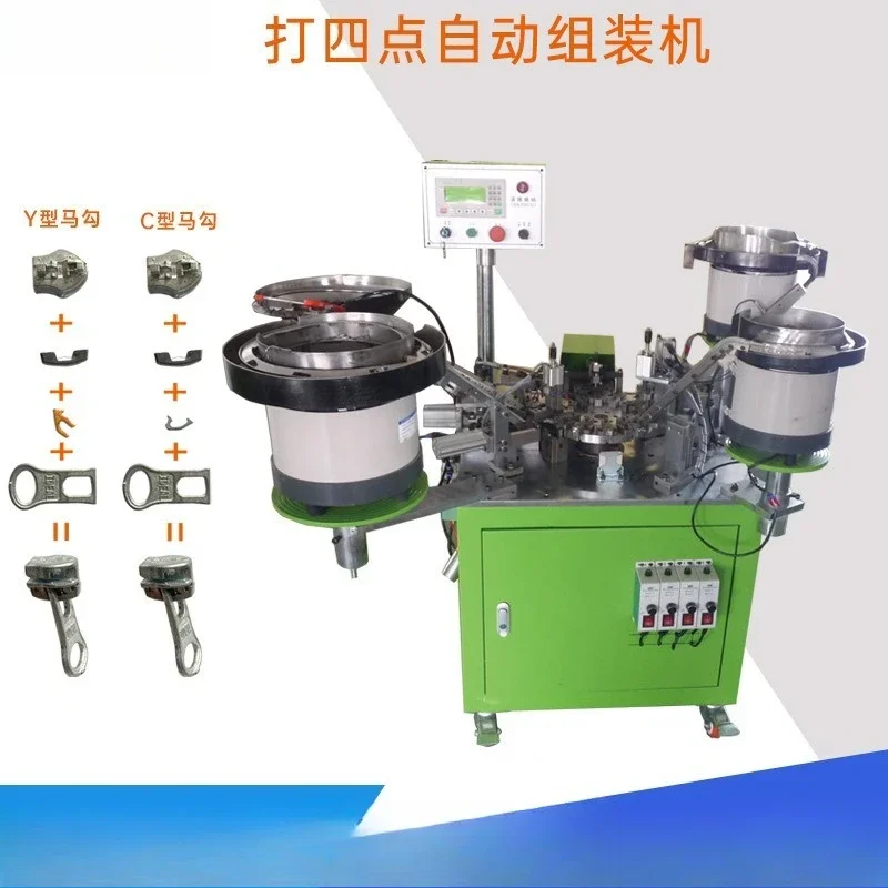 Slider four-point automatic assembly machine, zipper head automatic assembly equipment