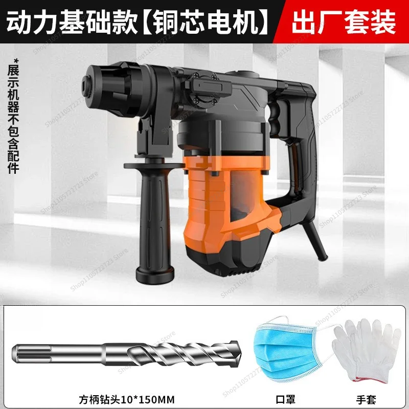 For industrial grade electric hammer high power pickaxe dual purpose impact drill engineering household hardware tools